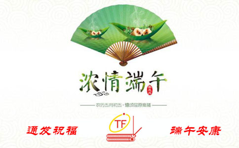 通發(fā)祝福，端午安康