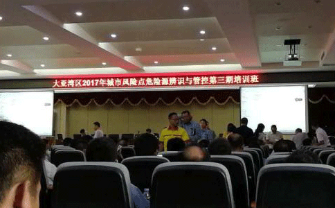 大亞灣區(qū)2017年城市風(fēng)險(xiǎn)點(diǎn)危險(xiǎn)源辨識與管控第三期培訓(xùn)班現(xiàn)場